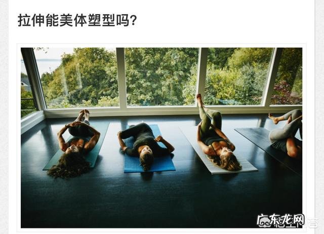 健身瘦腿的女生怎样拉伸才能避免“肌肉腿”?