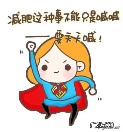 减肥好多年了，运动怕累节食怕饿，该如何拯救自己？