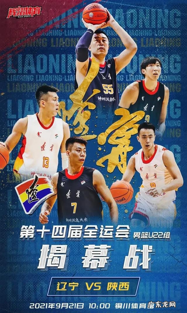 杨鸣获得周琦加入,杜锋征调3高塔,全运会辽粤内线实力谁更强?