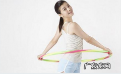 呼啦圈一天要做多少才能达到减肥的效果？？