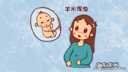 羊水清澈是不是说明宝宝很健康? 羊水清澈对胎儿好吗