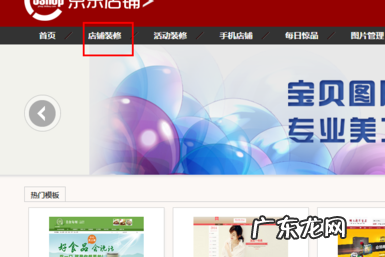 京东自营店铺怎么装修？店招怎么装修？