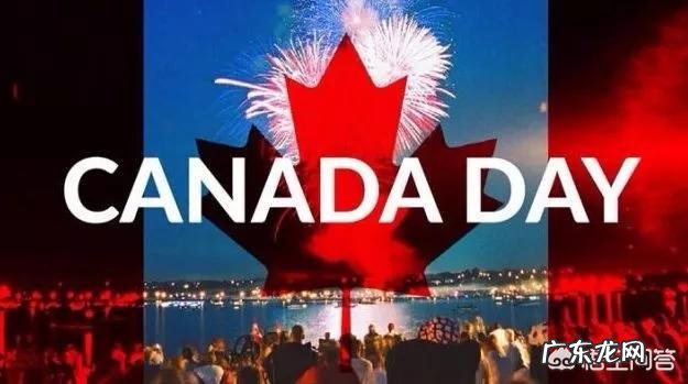 要去加拿大了,想知道加拿大有哪些节假日啊?