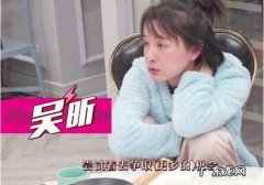 为什么两年过去了，吴昕还对2017跨年晚会节目被砍耿耿于怀？