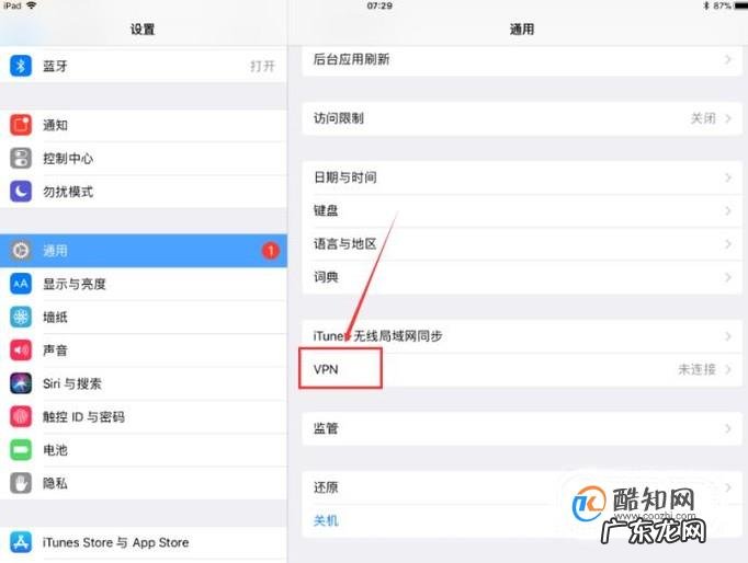 ipad怎么用VPN