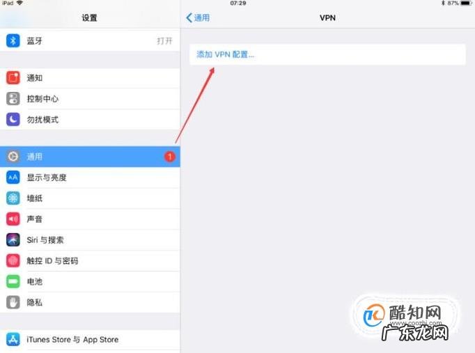 ipad怎么用VPN
