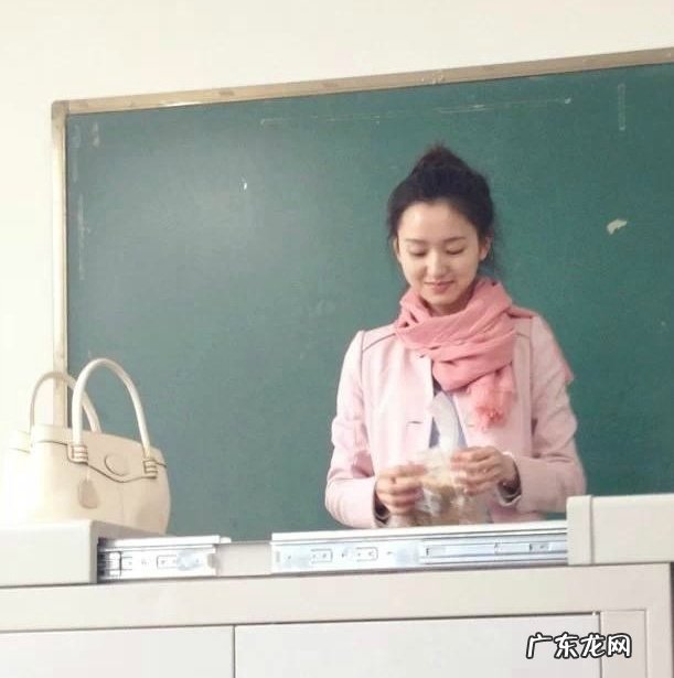 组图 让男生出勤率爆表的川师美女老师，连女生都想多看几眼