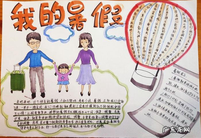 快乐暑假的内容怎么写?