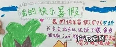 快乐暑假的内容怎么写?