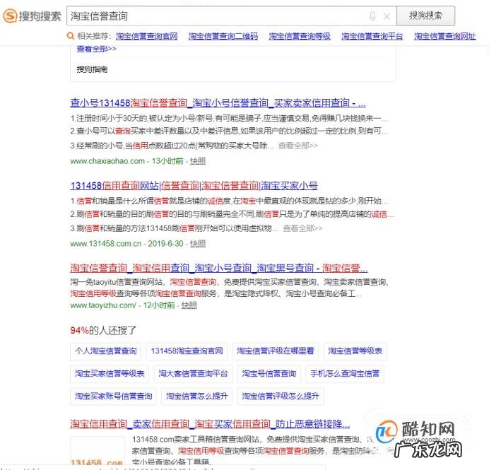 淘宝信誉等级表查询