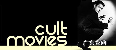 Cult Film 影史上最经典的十部邪典电影