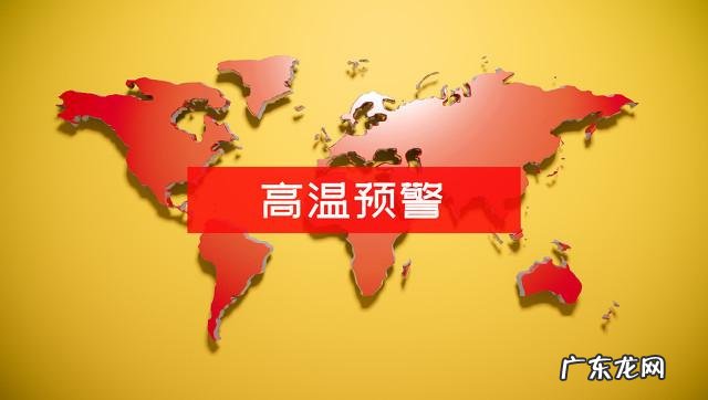 高温预警再度拉响，这场“高温战”将持续多久