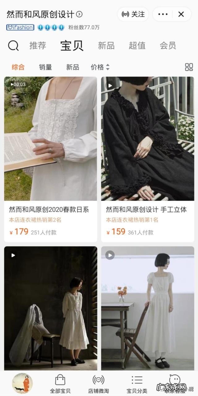 淘宝上有哪些给人眼前一亮,性价比高的女装店铺?
