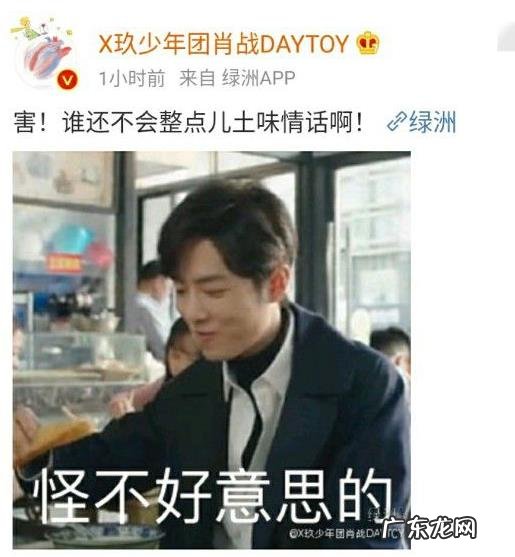 肖战 谁还不会整点儿土味情话啊:彻底酸到了迷妹们