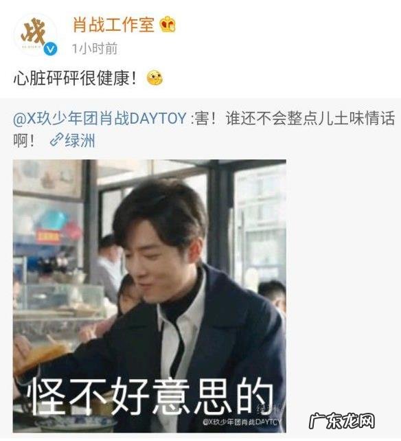 肖战 谁还不会整点儿土味情话啊:彻底酸到了迷妹们