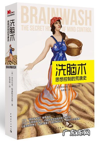 解析洗脑的方法：洗脑并不是一件非常神秘的事情