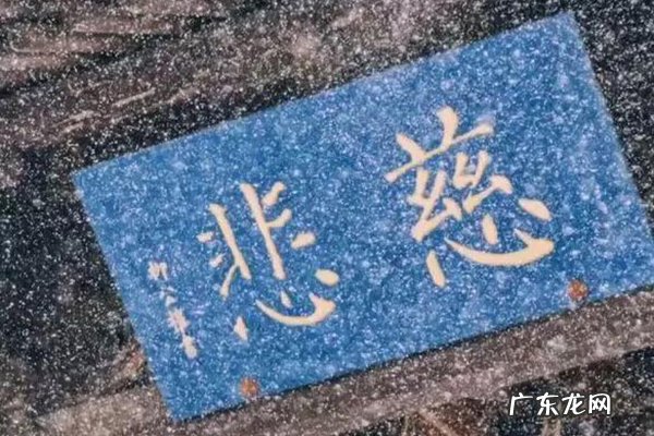 抖音慈悲高清图片 我佛慈悲下雪背景图分享
