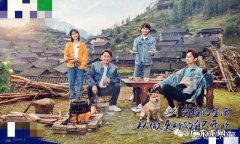 《向往的生活》第三季终于开播了，是你熟悉的味道欣喜的配方吗？