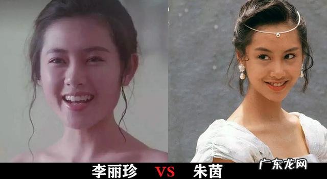 你认为李丽珍与朱茵谁更漂亮