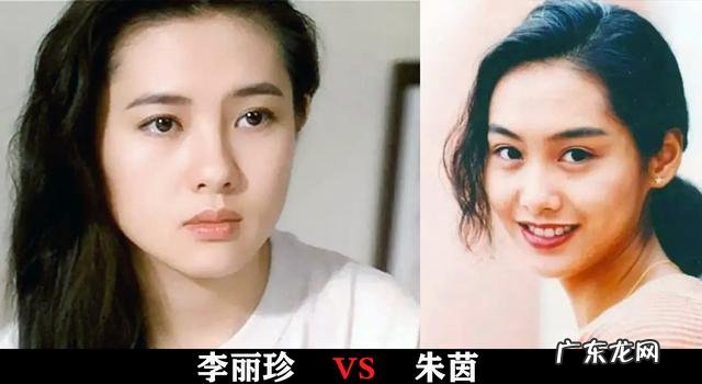 你认为李丽珍与朱茵谁更漂亮