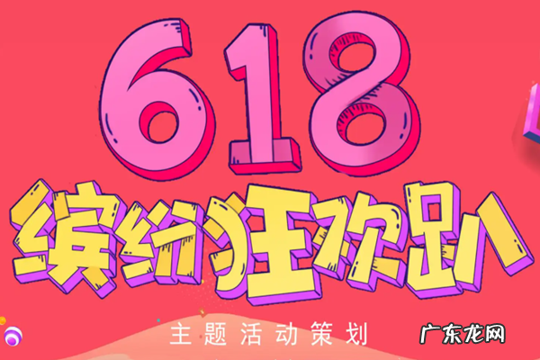 618活动是6月18号结束吗?618活动哪天结束?