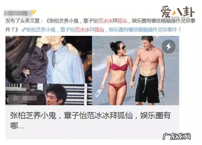 范冰冰养狐仙真的吗 供奉狐仙能够转运变美吗