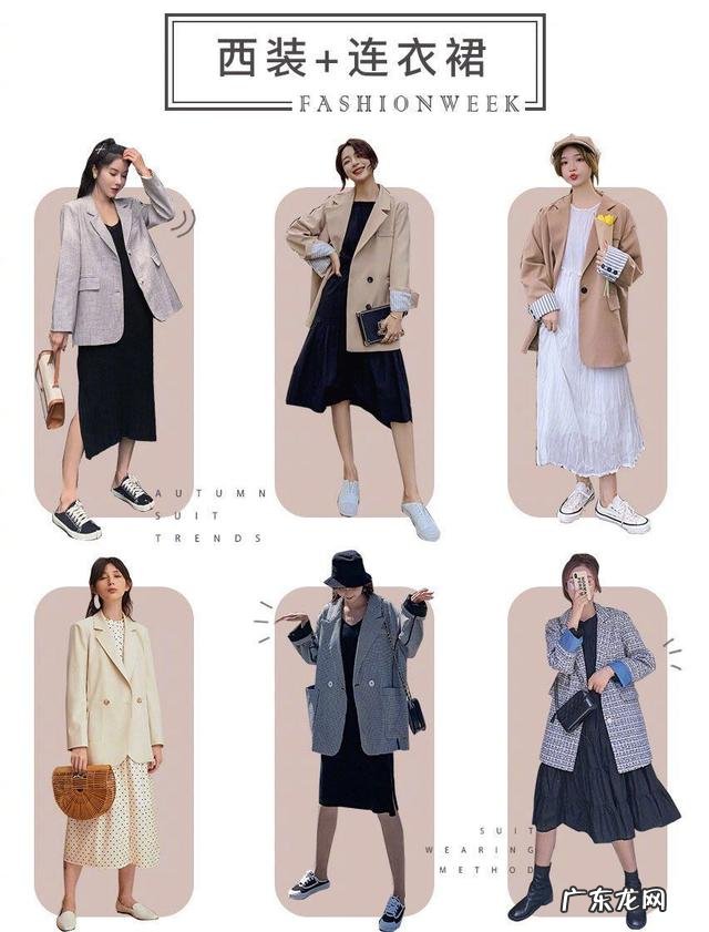 女小西装搭配技巧图片