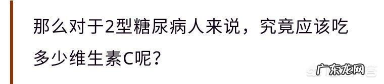 维生素C对缓解糖尿病症状有什么好处?