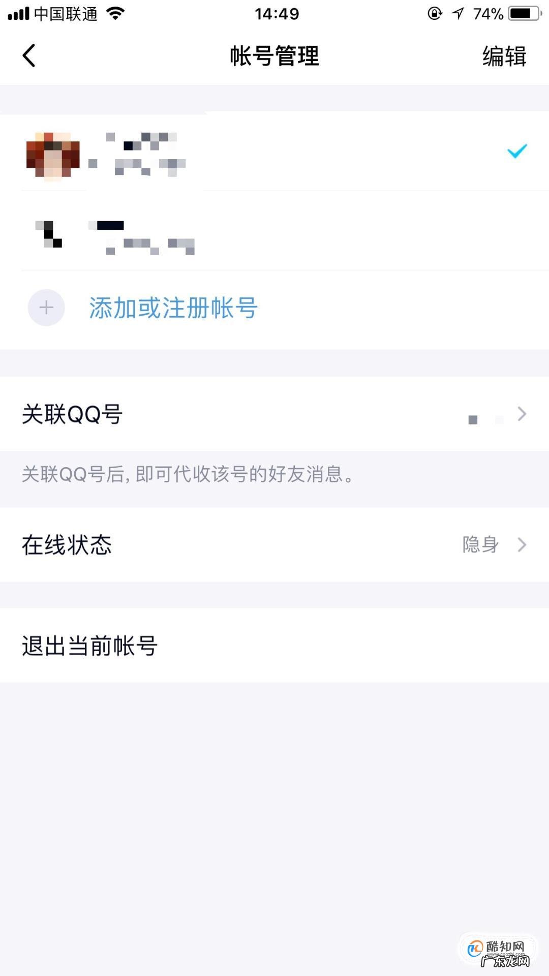 QQ怎样绑定关联QQ号