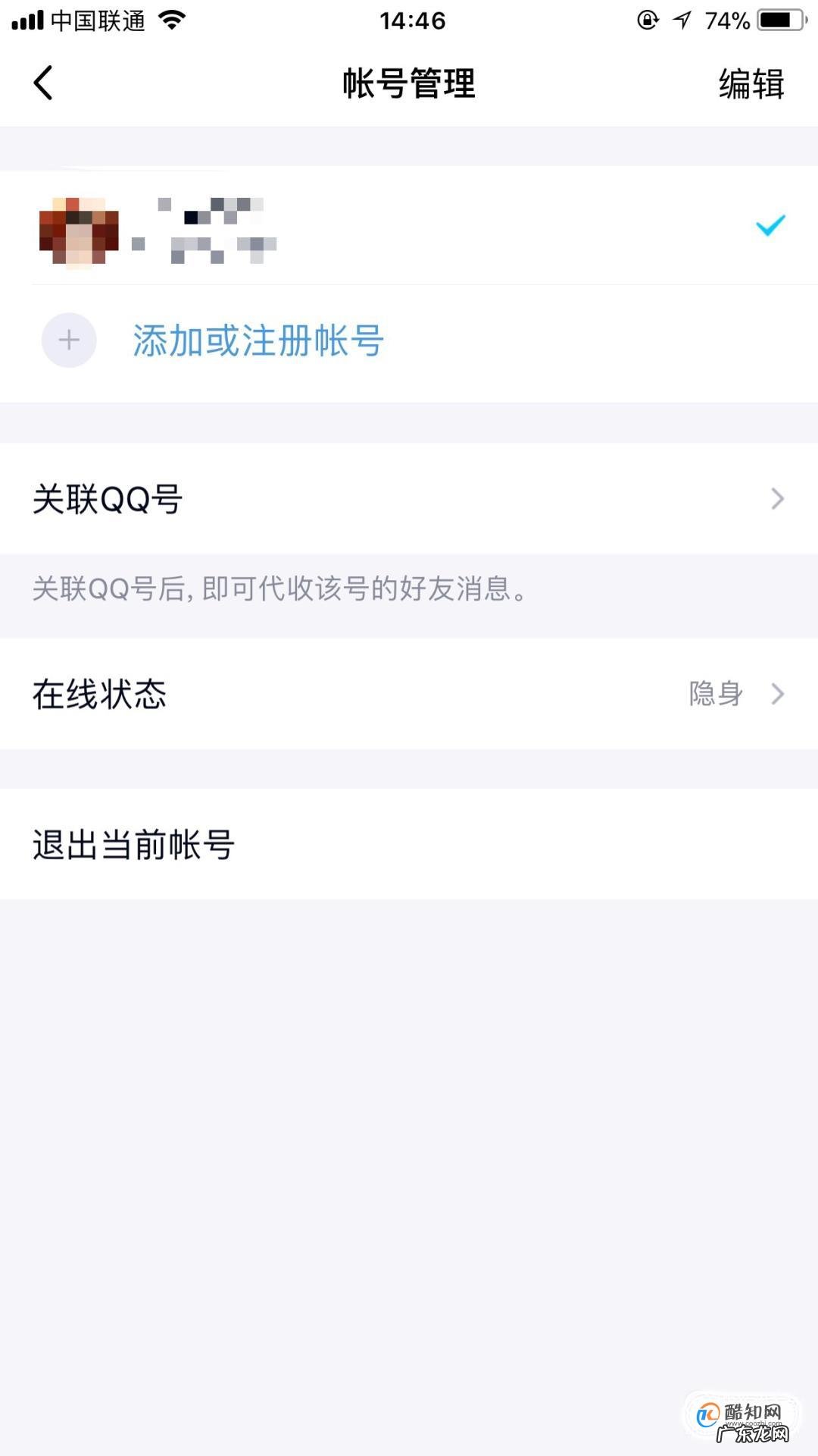 QQ怎样绑定关联QQ号