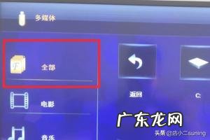 海信电视怎样播放U盘里的视频照片内容?