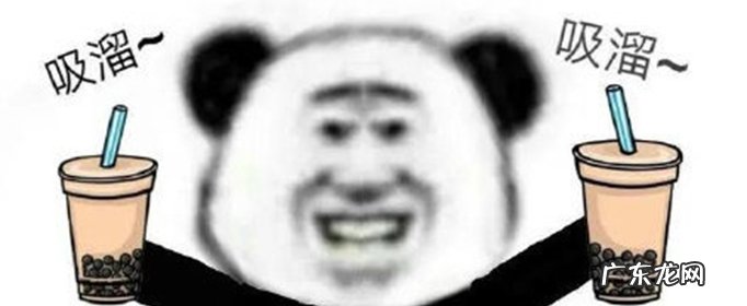 我想喝奶茶是什么梗?