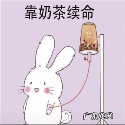 我想喝奶茶是什么梗?