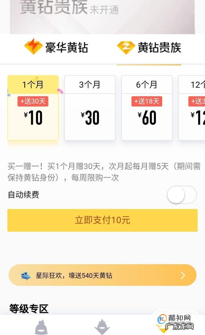 怎么免费获得qq黄钻