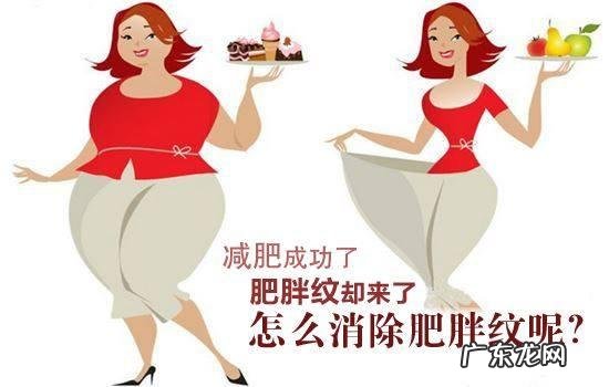 变瘦之后的妊娠纹或生长纹可以通过什么方法去除?