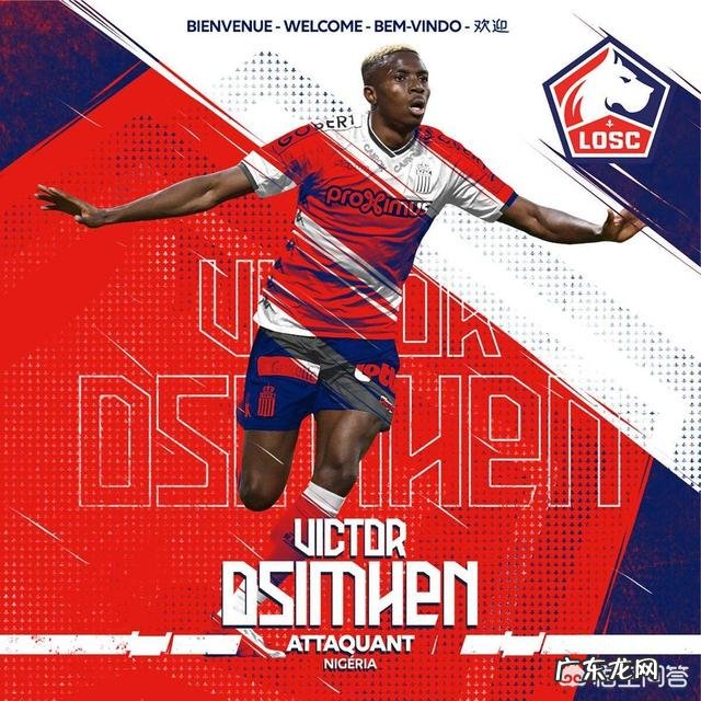 里尔前锋奥斯梅恩何许人也,他适合曼联吗?