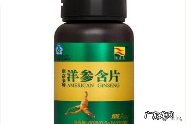 什么牌子的西洋参含片好?2018西洋参含片品牌排行榜推荐?