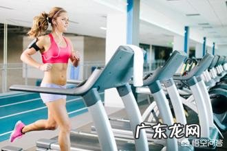 跑步机减肥,坡度调高好还是速度快好? 跑步机减肥哪种速度最快