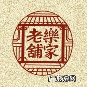 中华百年老字号北京同仁堂及乐家是什么情况？