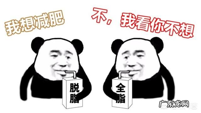 全脂奶和脱脂奶相比哪个好?哪一个有营养?