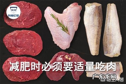 请问运动减肥可以吃肉吗?