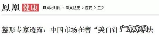 美白针伤肾吗 美白针导致女子肾衰竭