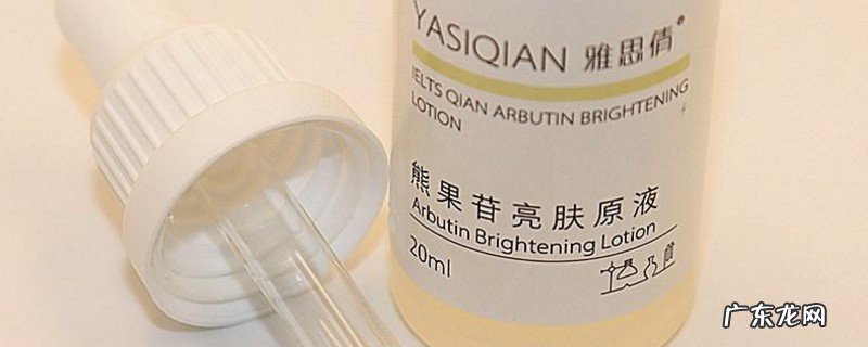 熊果苷身分的护肤品实的能够好黑吗