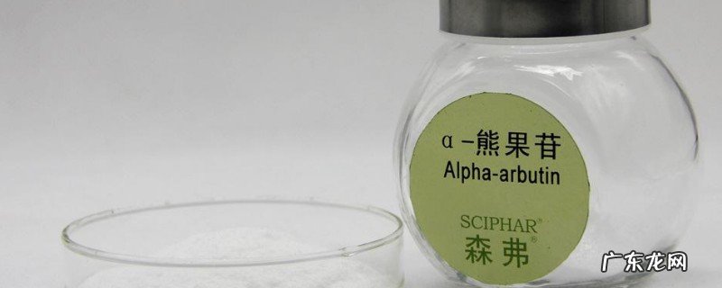 熊果苷身分的护肤品实的能够好黑吗