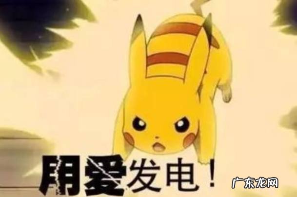 为爱收电终究是甚么含义