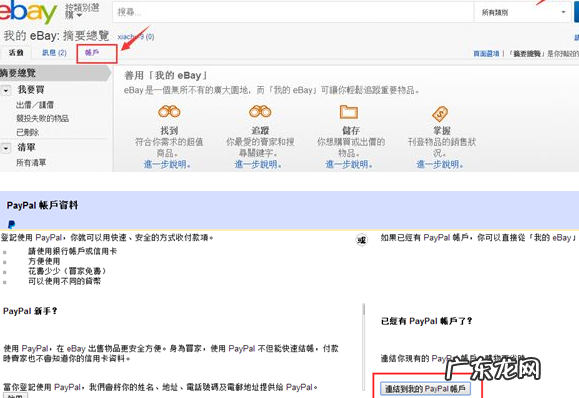 ebay卖家注册教程是什么？注意什么？
