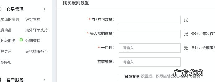 新版有价券如何设置?流程是什么?
