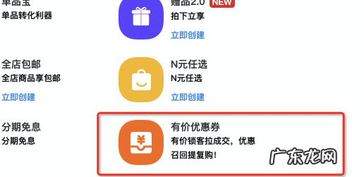 新版有价券如何设置?流程是什么?
