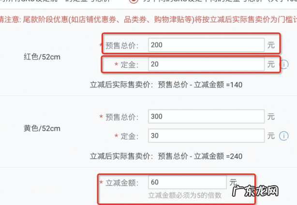 如何利用预售工具设置预售商品?需要注意什么?