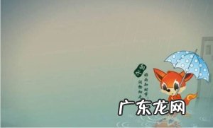 二十四节气养生——好雨时节 润物无声